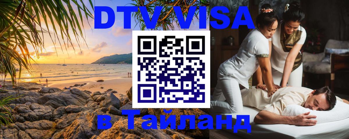 Оформление DTV визы под ключ: стоимость и тарифы, только загранпаспорт - Тхимпху 